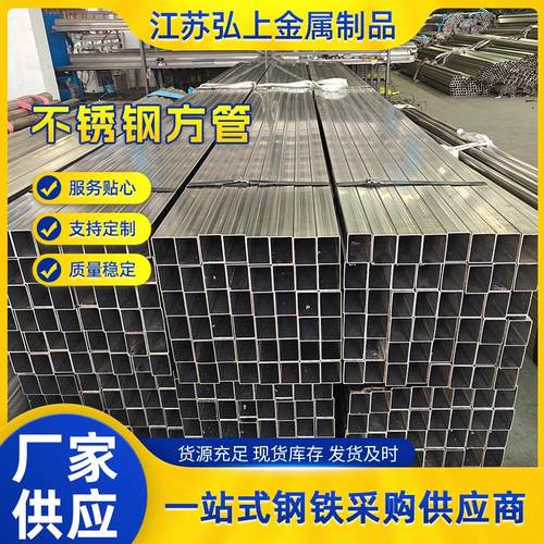 201/304不锈钢方管装饰管大小口径表面可拉丝卫生级304不锈钢管