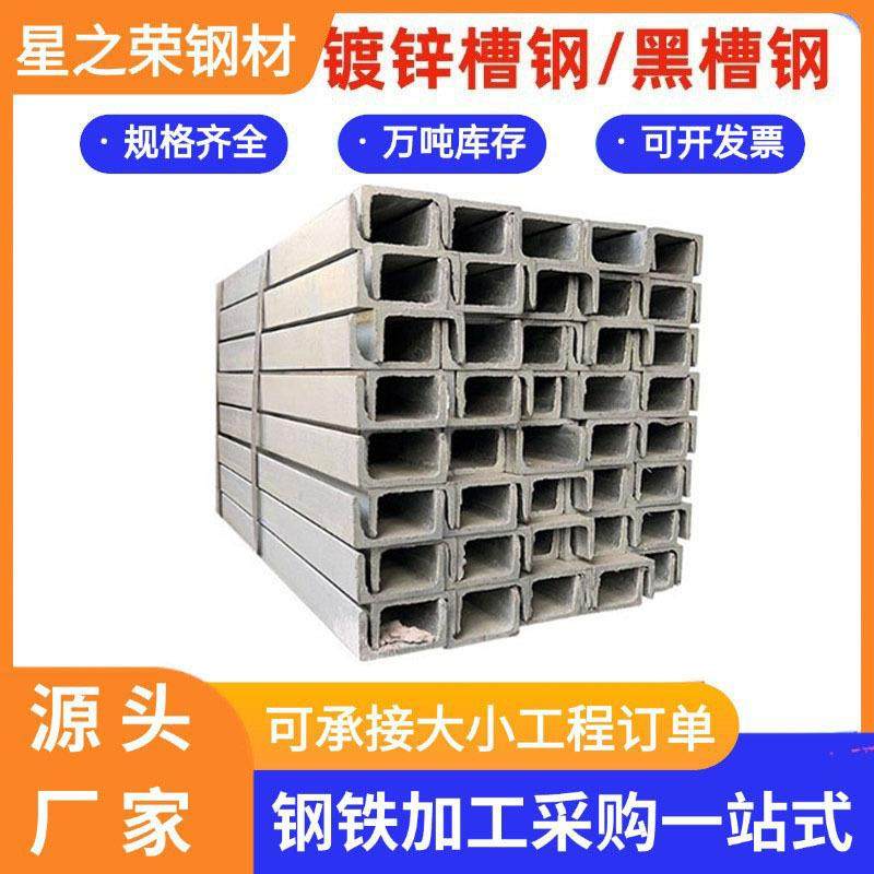 Q235B镀锌槽钢U型钢10号12镀锌8#5槽钢条钢梁型材钢钢结构国标U型