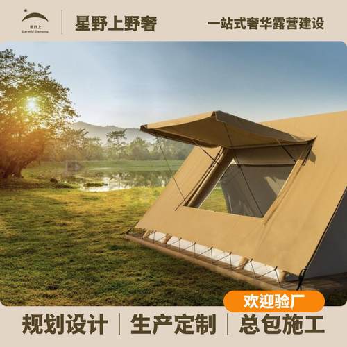 酒店帐篷营地网红打卡轻奢露营小镇住宿帐篷情侣亲子度假村海滩