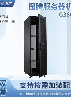 G3系列2米42U服务器机柜G36642防尘电脑通讯设备弱电柜