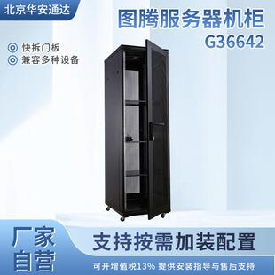 G3系列2米42U服务器机柜G36642防尘电脑通讯设备弱电柜