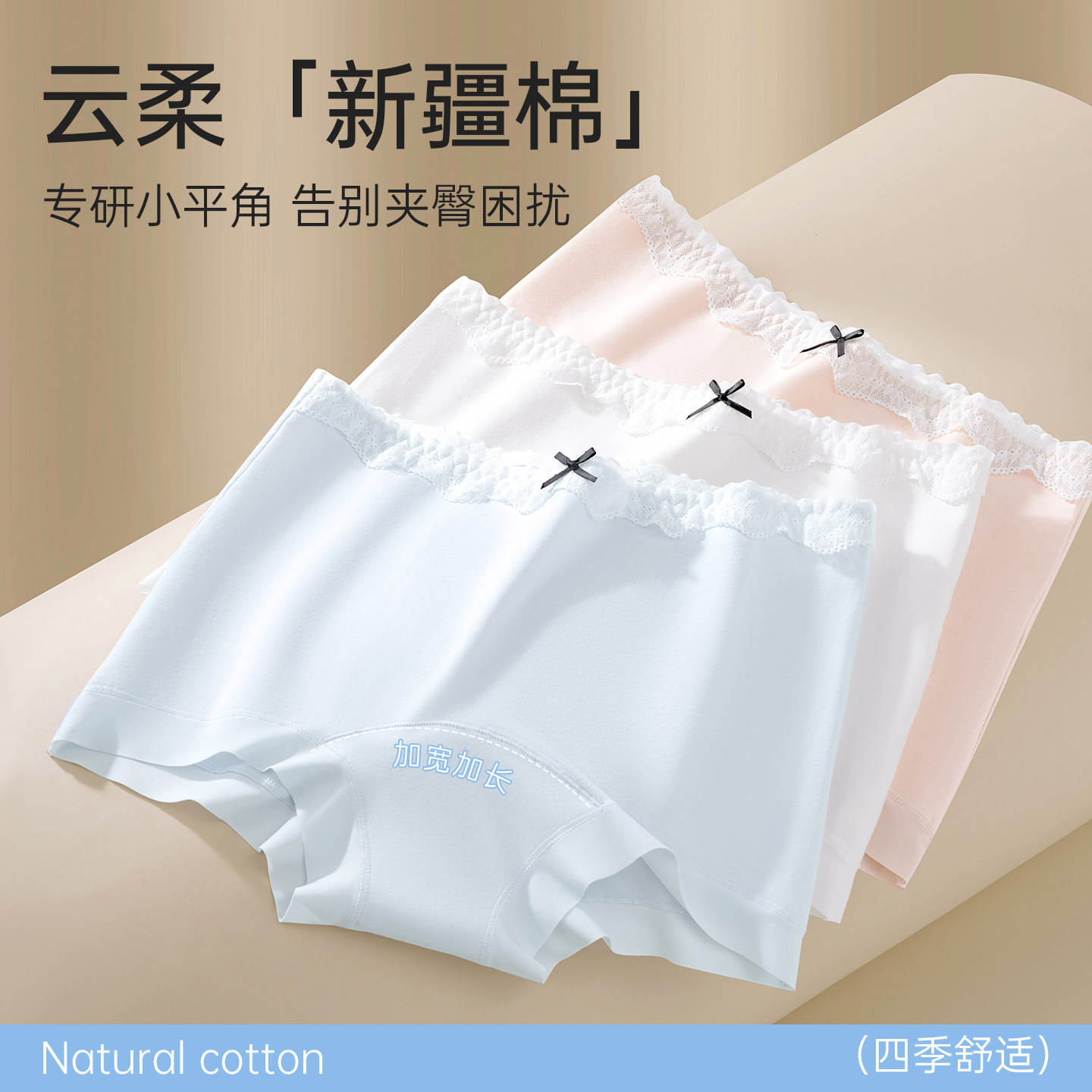 草本初色A类新疆棉女生抑菌加长裆大包臀蕾丝边中高腰小平角内裤