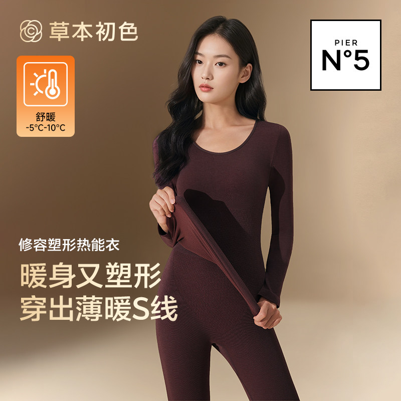 草本初色显瘦塑身美体高弹无痕保暖女士秋冬打底套装收腹小肚子