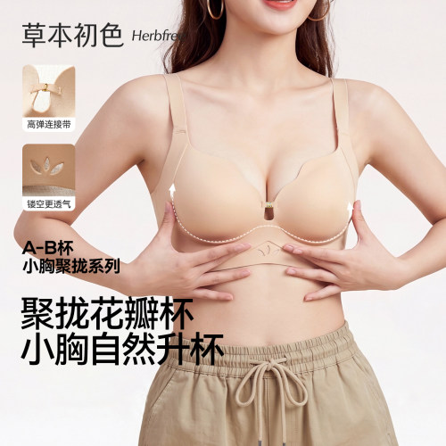 草本初色深U聚拢无钢圈文胸