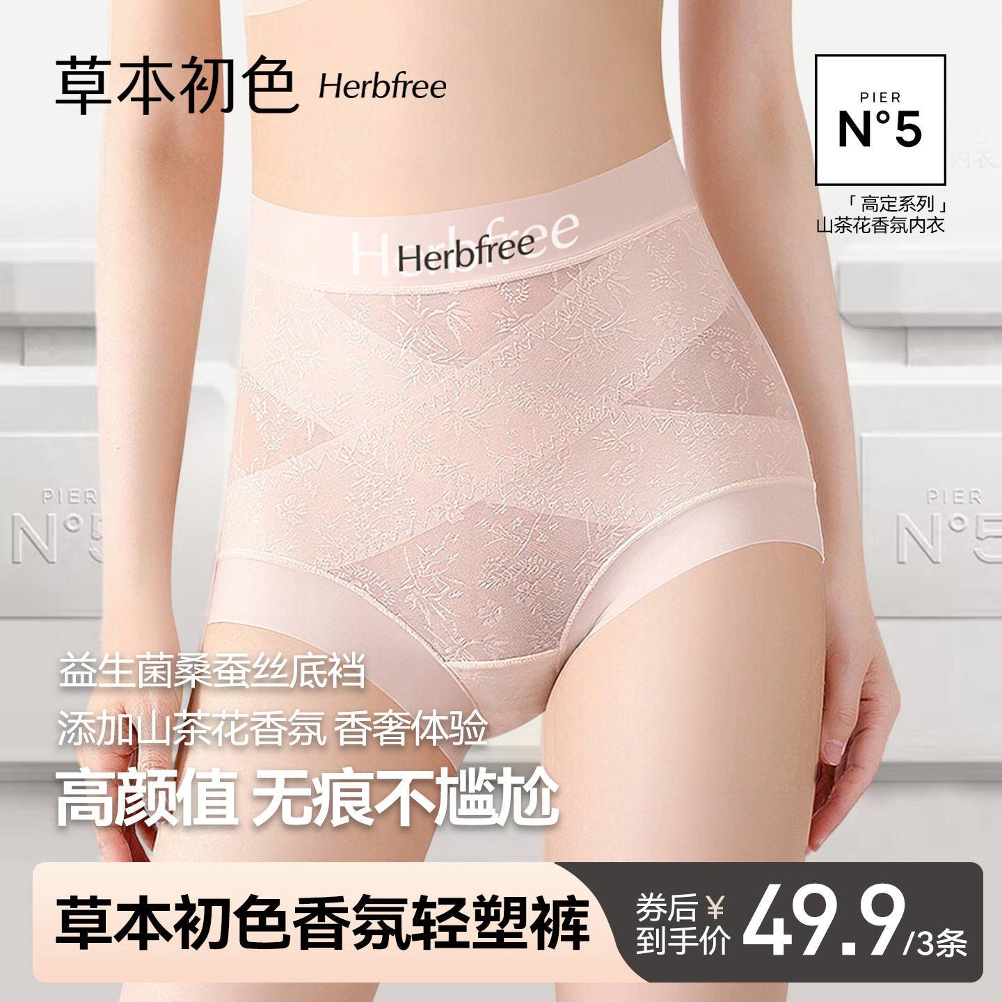 草本初色高腰内裤女士10A抗菌蚕丝档收腹显瘦平角聚乳酸无痕内裤