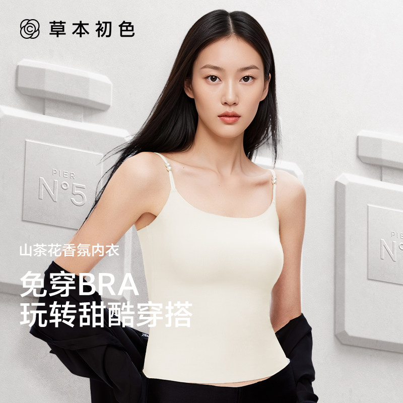 草本初色香氛珍珠吊带背心2025新款内搭带胸垫美背打底内衣女