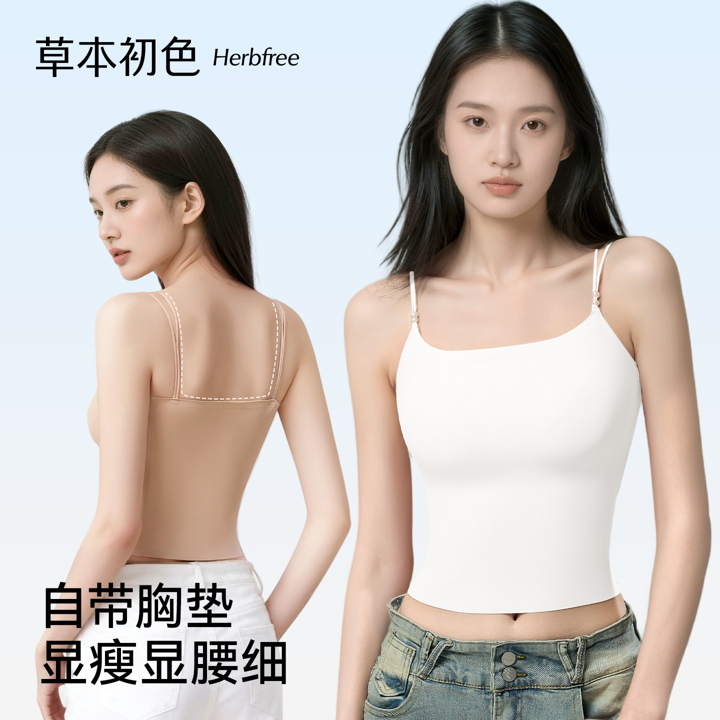 草本初色白色隐形吊带背心带胸垫内衣可外穿春夏薄款打底美背内搭