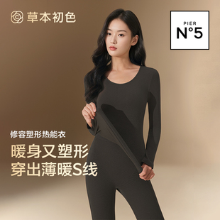 草本初色显瘦塑身美体高弹无痕保暖女士秋冬打底套装 收腹小肚子