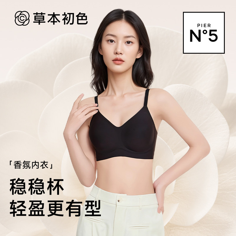草本初色内衣女聚拢收副乳无痕文胸调整型小胸显大美背不空杯胸罩