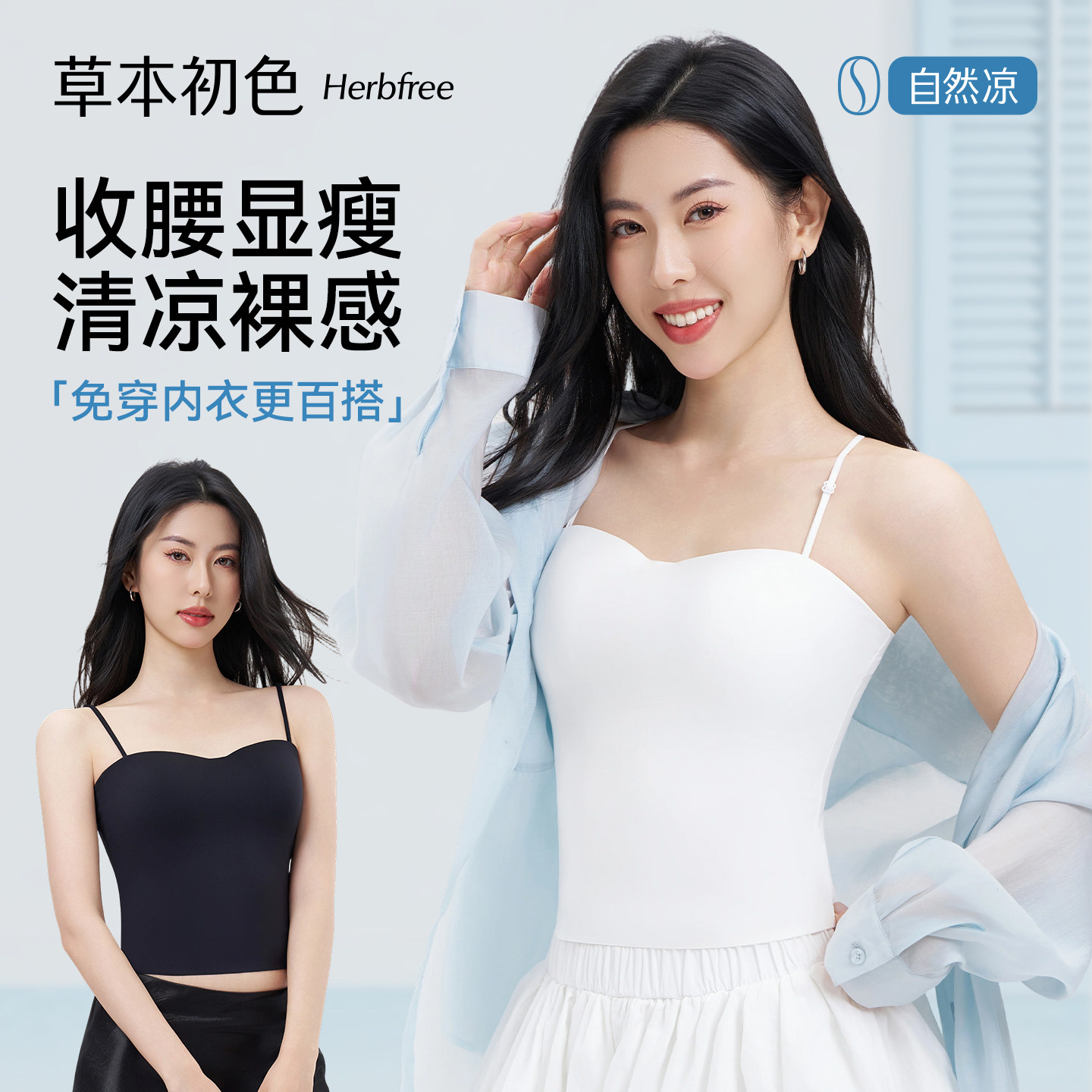 草本初色吊带背心女士夏外穿肤色内搭西装吊带裙专用无痕美背打底