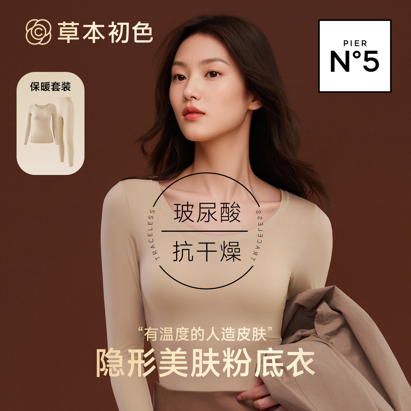 草本初色2025新款保暖套装秋衣秋裤超薄无痕隐形美肤粉底打底内衣,女士内衣/男士内衣/家居服,保暖套装,淘宝优惠券,粉丝福利购,淘宝优惠卷