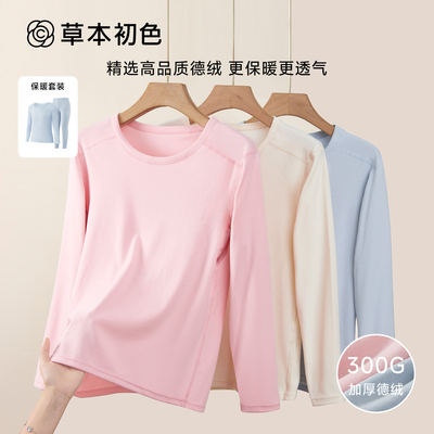 草本初色儿童保暖内衣套装2025秋冬打底秋衣秋裤