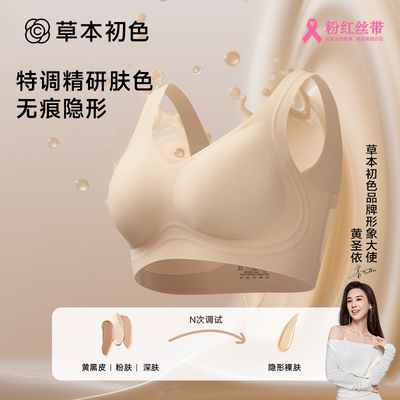 草本初色美背透气聚拢文胸