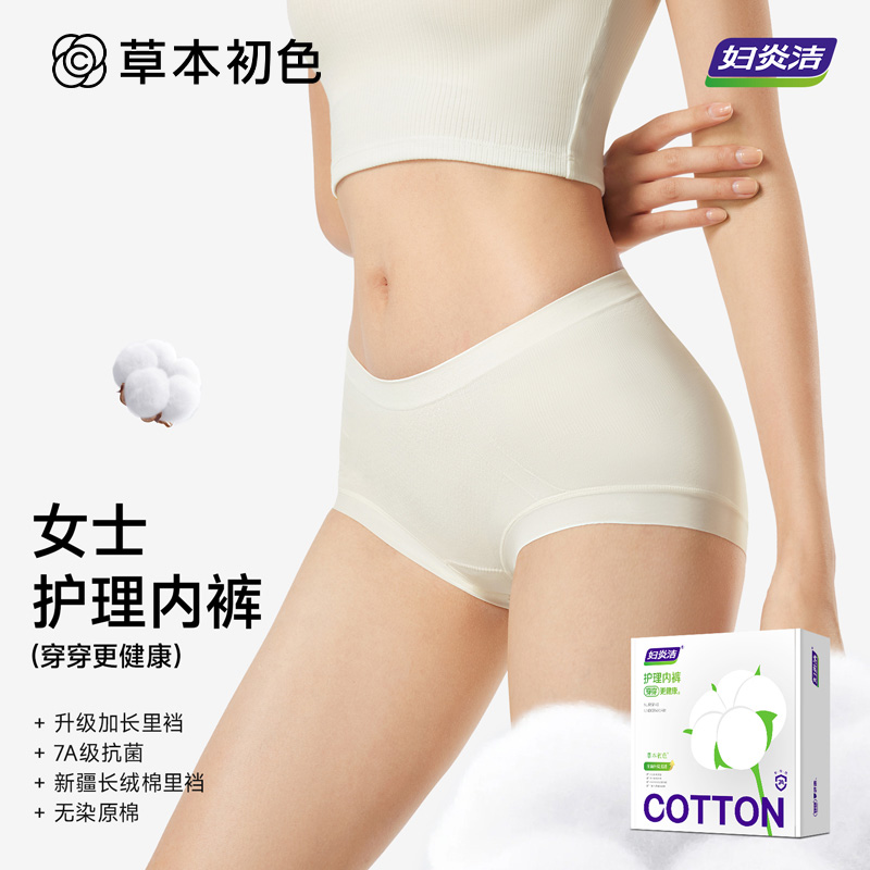 草本初色妇炎洁联名抗菌内裤多条装中腰加长底裆无痕A类三角裤女