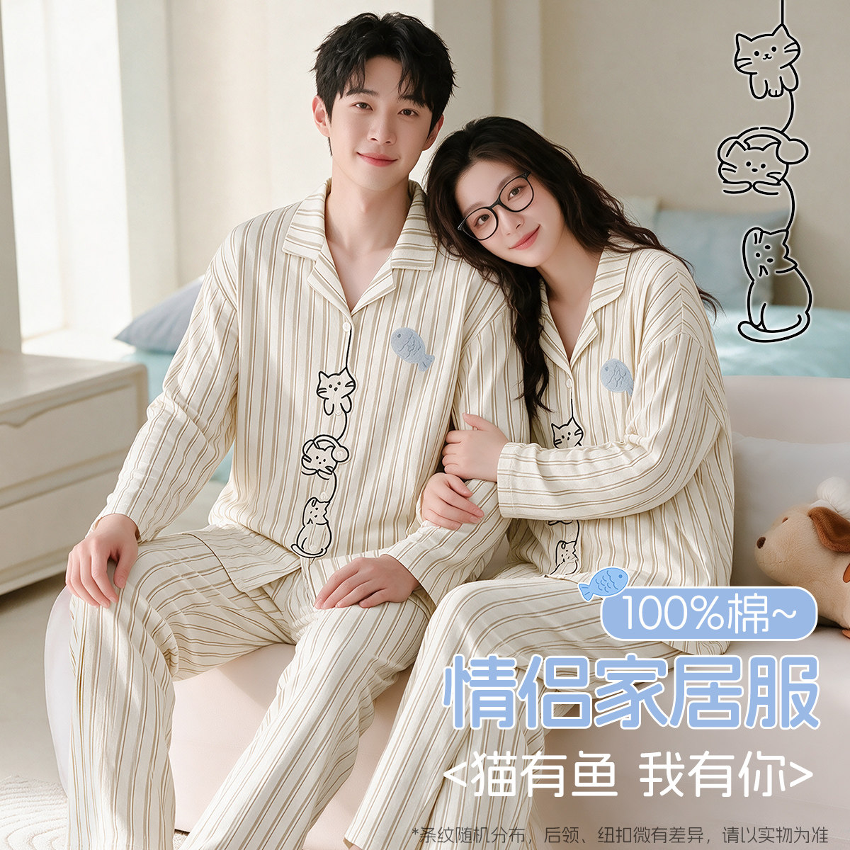 草本初色情侣家居服精梳纯棉简约百搭翻领条纹宽松猫咪睡衣可外穿