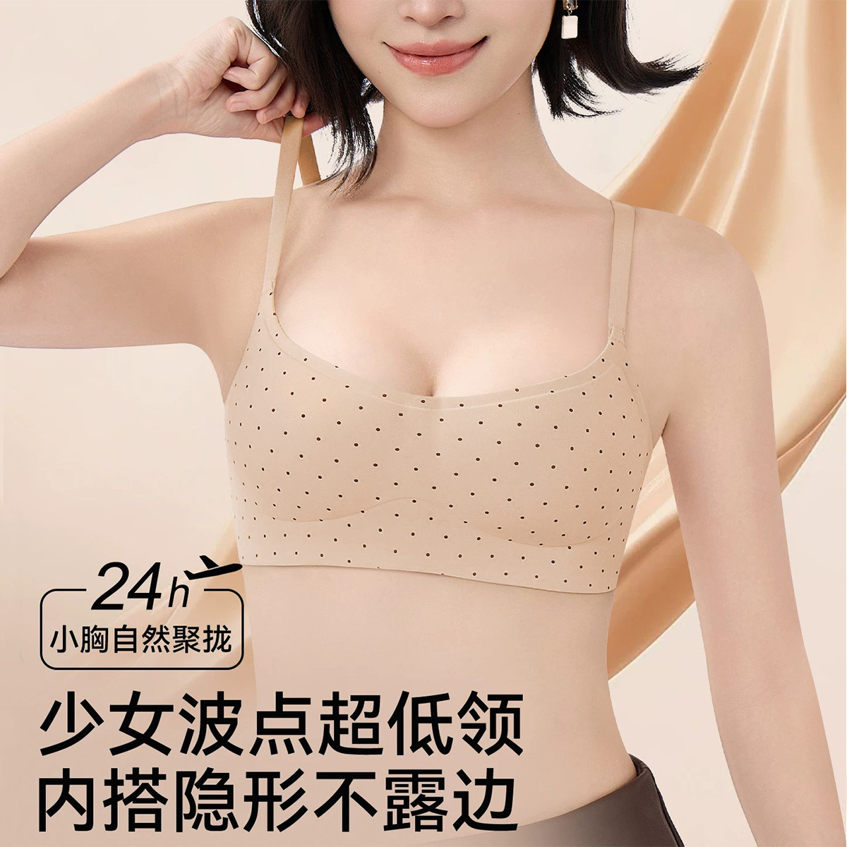 草本初色少女波点超低领内衣女轻薄舒适透气高弹无痕软支撑文胸