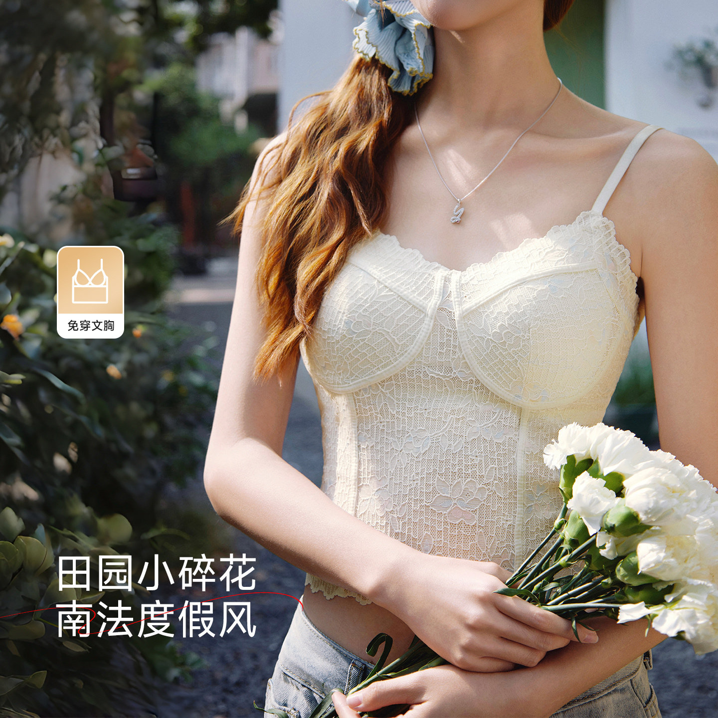 草本初色女士蕾丝吊带背心波浪边V领带胸垫可外穿