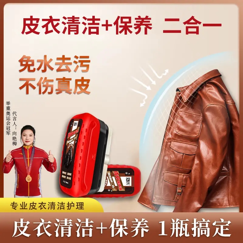 以氏皮衣保养专用油护理剂