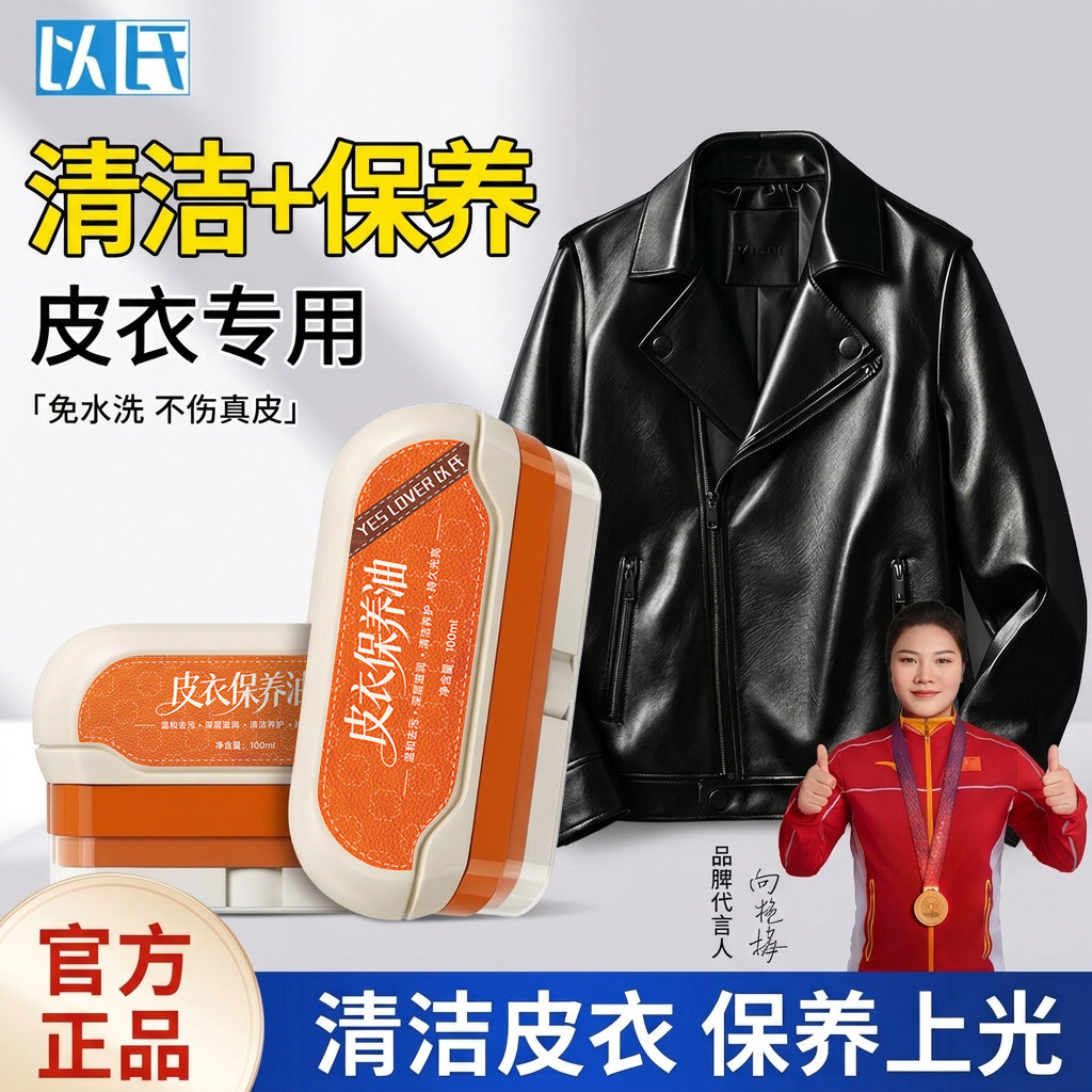 以氏皮衣保养专用油护理剂