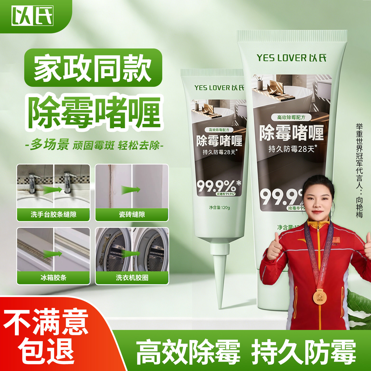 以氏除霉啫喱家用滚筒洗衣机胶圈除霉剂去霉斑霉菌冰箱密封条清洁