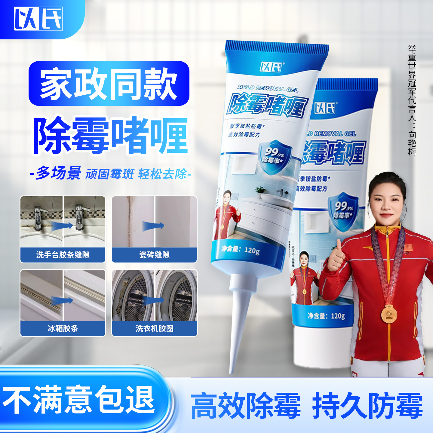 以氏除霉啫喱家用滚筒洗衣机胶圈除霉剂去霉斑霉菌冰箱密封条清洁