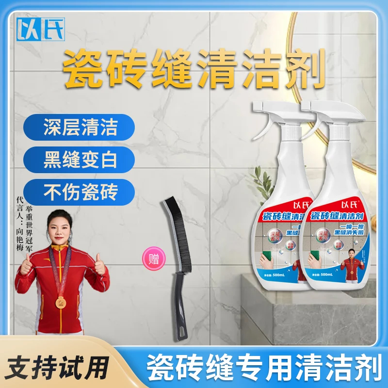 以氏瓷砖缝隙清洁剂地砖地板美缝清洗剂卫生间厕所洁瓷剂浴室玻璃