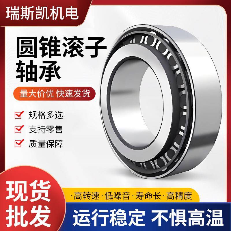 2020RB哈轴尔滨承圆锥滚子303130392030321H汽车轧机轴承现货全20