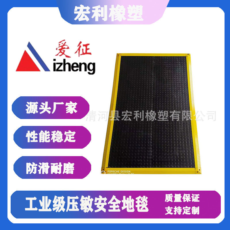 爱征工业安全地毯压敏式开关