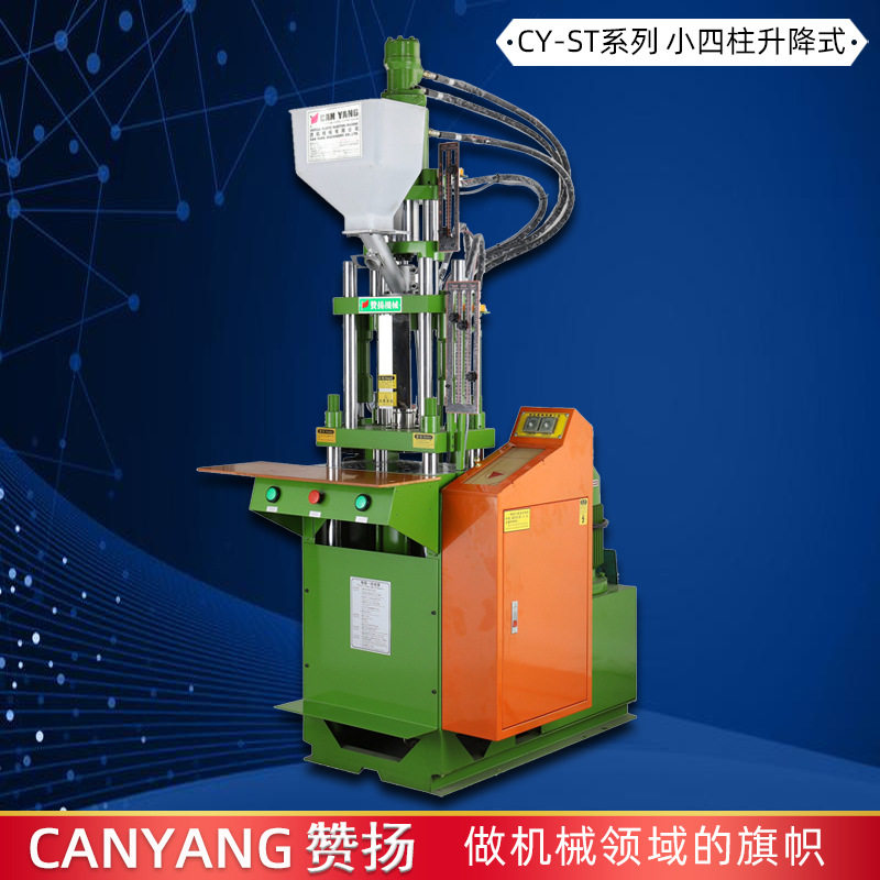 赞扬30T立式注塑成型机
