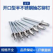 口安962牌半不锈钢开型抽芯字铆钉B不锈K钢拉铆钉