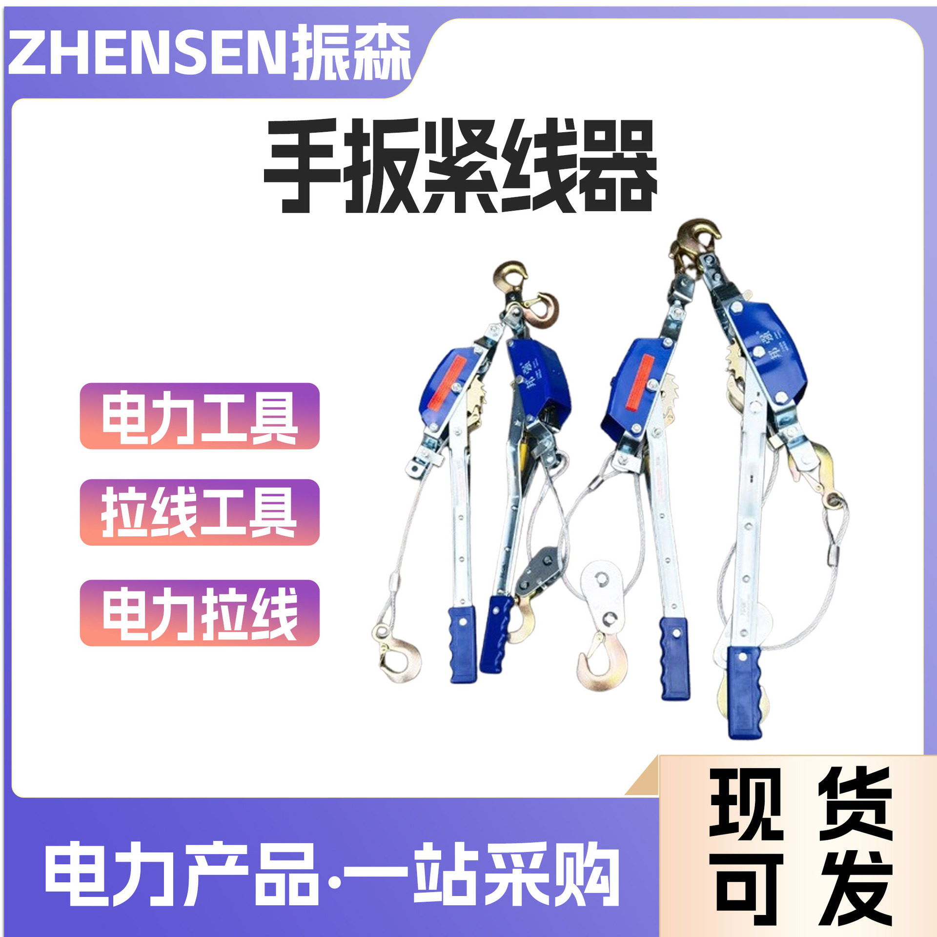 邦强双钩棘轮手扳紧线器