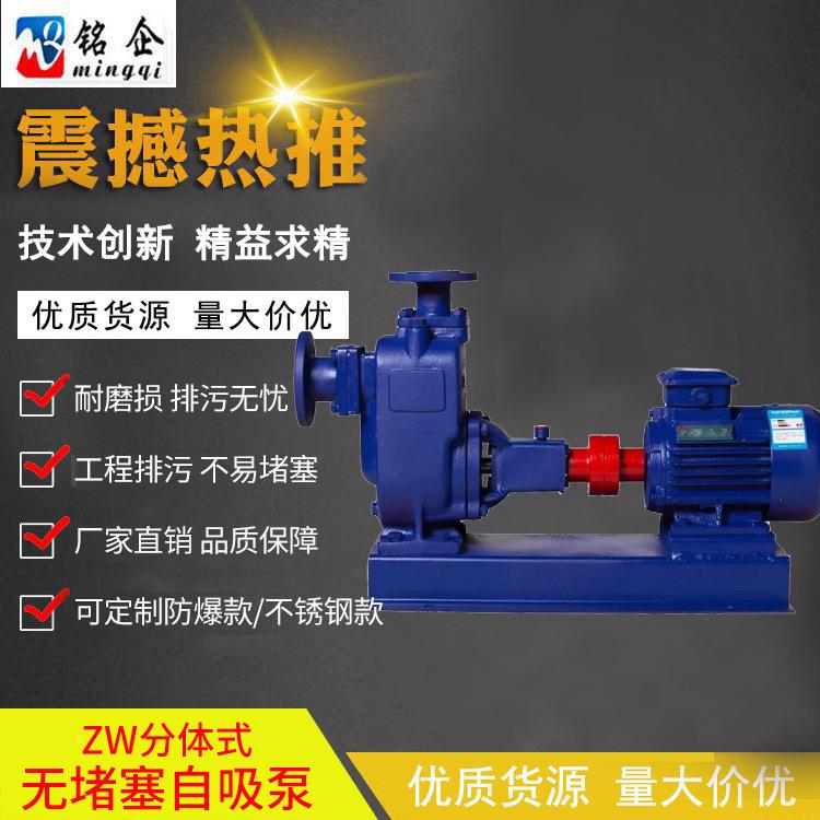 厂家ZW型分体吸卧式无塞排EFP污堵泵自自吸泵污水泵5L0口径