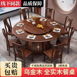中式 乌金实木餐椅桌家子用圆桌转盘吃饭桌饭店桌圆形组合饭ION餐