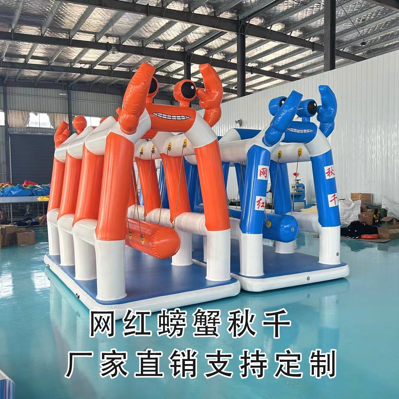 充气网红螃蟹粉萌兔秋千源头工厂户外农庄景区多人摇摆游乐设施