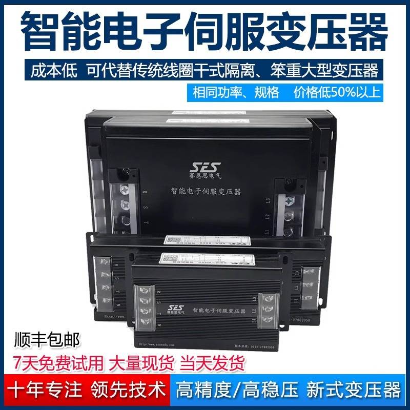 Electronic servo transforme Three-phase 380V to 220V