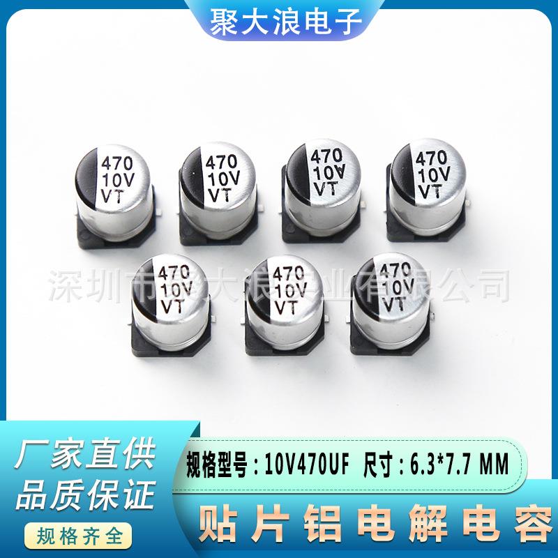 贴片电电铝容10V467解0UF.AKV3*7.7SMD贴片电解电容器厂家直供现
