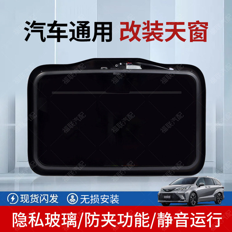 跨境热销H321L汽车改装天窗轿车通用车顶黑色遮阳静音防夹天窗