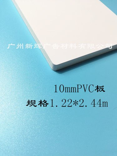10mmPVC发泡板广告雕刻施工