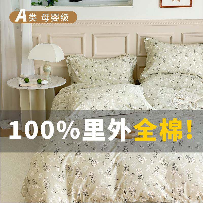 套被单件纯棉棉全单0人yFad8tYc被罩225新款清新学生宿舍150x200