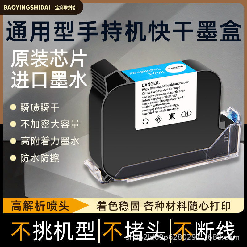 喷码机专用智能手持喷码机防水防潮墨盒2588快干墨盒【高附着力】