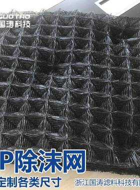 金字塔PP网复网GT008喷合型除雾网淋塔炉脱硫塔烟气治理去白烟