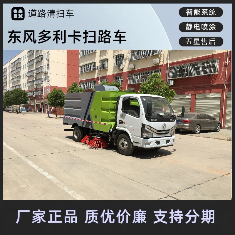程力多功能扫路车 东风小多利卡洗扫车 洒水高压喷杆 不锈钢尘箱