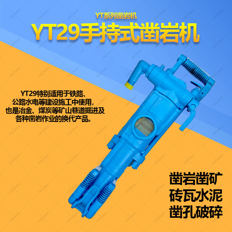 源头厂家YT29A气腿式凿岩机矿用配件YT27凿岩钻孔机配件全