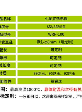 WRP炉10-0小铂专铑S型小铂WRP-100铑热电偶耐高温热电偶型马弗实