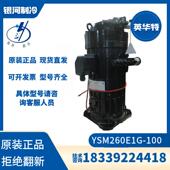 英华特半封涡旋YXI缩机Y1SM260AG 100YSM260E1G 100冷冻压冷藏新