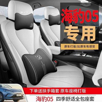 新663比亚迪海豹四5dmi智驾版座套季包专用座椅套汽车坐垫0202全5