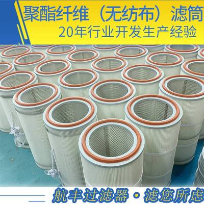 工业用涤纶聚酯纤维无纺布滤筒圆形除尘空气滤芯过滤器滤筒