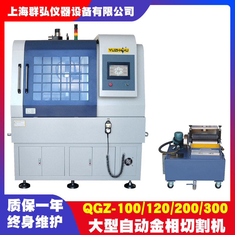 QGZ-100/120/200/300大型自动切割机 PLC自动控制 金相试样切割机