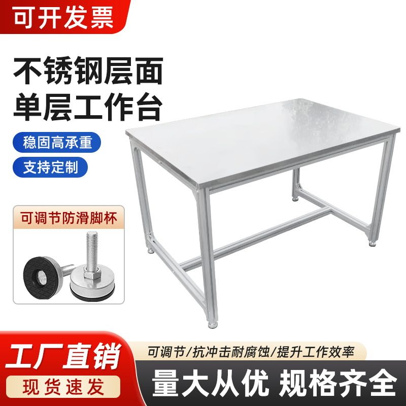 厂家直销单层不锈钢台面桌铝合金操作台案板加厚铝型材桌子打包台