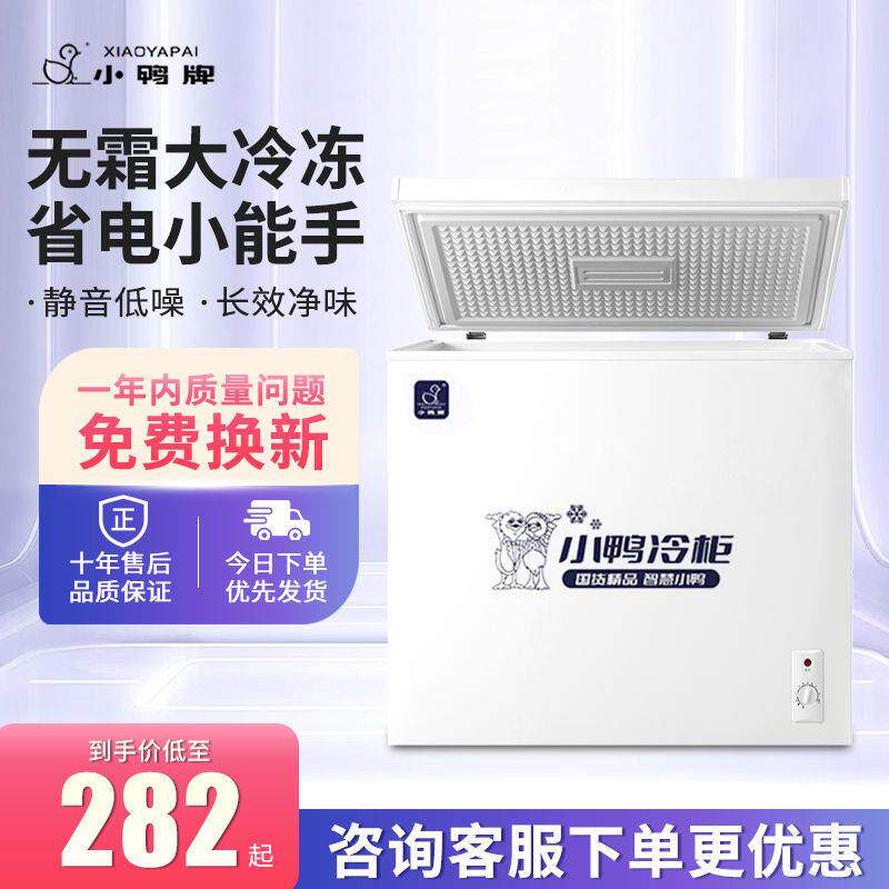 小鸭无霜BD/BC-10冰柜小型小家用冷冷柜保鲜箱冷藏冻冷全冻冰箱节